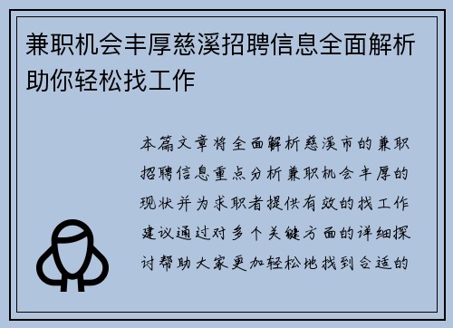 兼职机会丰厚慈溪招聘信息全面解析助你轻松找工作
