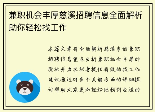 兼职机会丰厚慈溪招聘信息全面解析助你轻松找工作