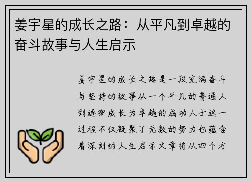 姜宇星的成长之路：从平凡到卓越的奋斗故事与人生启示
