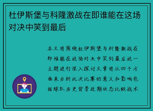 杜伊斯堡与科隆激战在即谁能在这场对决中笑到最后