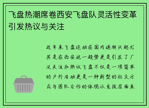 飞盘热潮席卷西安飞盘队灵活性变革引发热议与关注