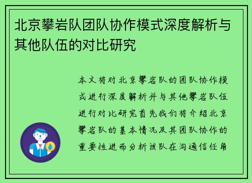 北京攀岩队团队协作模式深度解析与其他队伍的对比研究