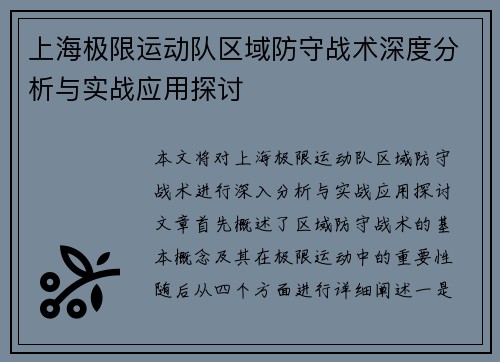 上海极限运动队区域防守战术深度分析与实战应用探讨