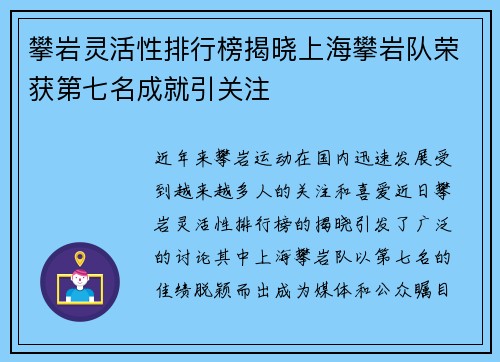 攀岩灵活性排行榜揭晓上海攀岩队荣获第七名成就引关注