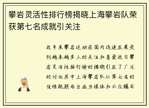 攀岩灵活性排行榜揭晓上海攀岩队荣获第七名成就引关注