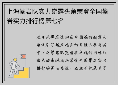 上海攀岩队实力崭露头角荣登全国攀岩实力排行榜第七名