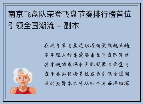 南京飞盘队荣登飞盘节奏排行榜首位引领全国潮流 - 副本