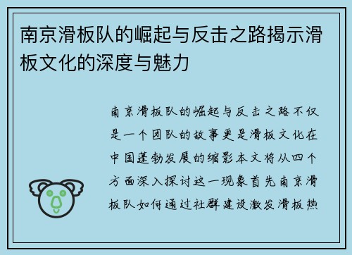 南京滑板队的崛起与反击之路揭示滑板文化的深度与魅力