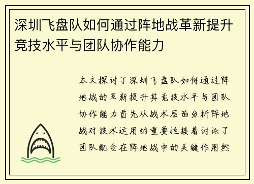 深圳飞盘队如何通过阵地战革新提升竞技水平与团队协作能力