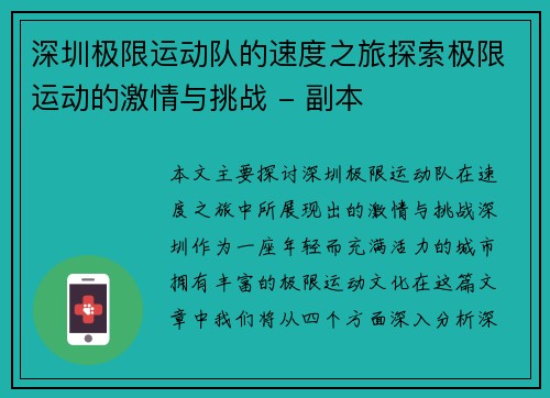 深圳极限运动队的速度之旅探索极限运动的激情与挑战 - 副本