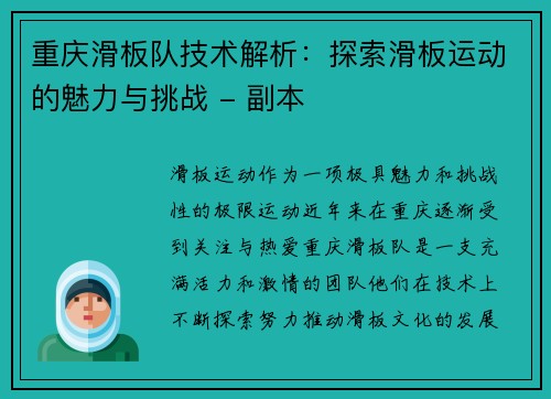 重庆滑板队技术解析：探索滑板运动的魅力与挑战 - 副本