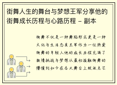 街舞人生的舞台与梦想王军分享他的街舞成长历程与心路历程 - 副本