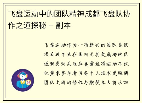 飞盘运动中的团队精神成都飞盘队协作之道探秘 - 副本